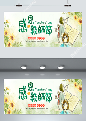 感恩教师节：身体健康，笑口常开