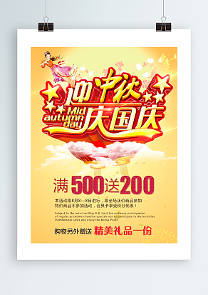 好礼送不停 中秋国庆齐相庆