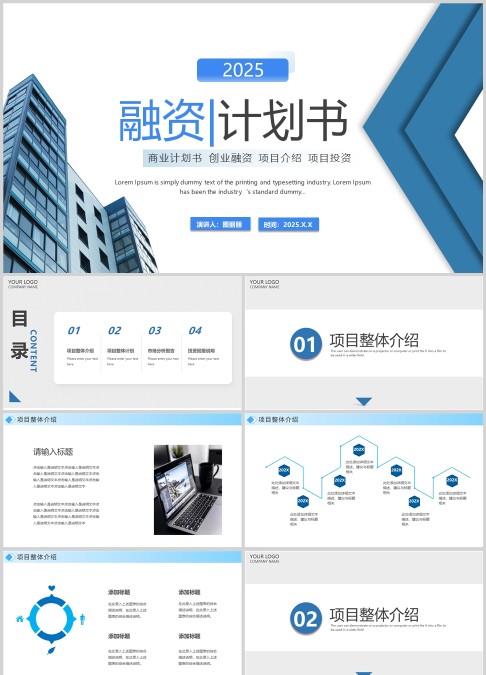 商务风企业融资计划书PPT商业计划书创业融资项目介绍投资模板