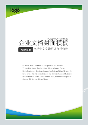 绿色边框简易风格企业文档封面模板