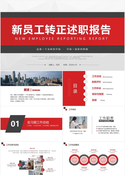 简约商务新员工转正述职报告PPT模板