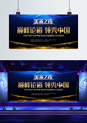 科技论道 领秀中国