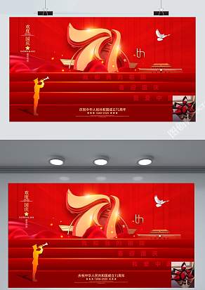 71周年快乐 祖国爱你 生日快乐