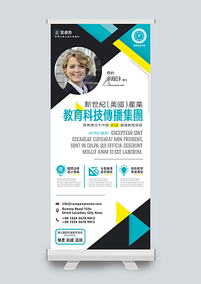 教育科技有限公司企业易拉宝