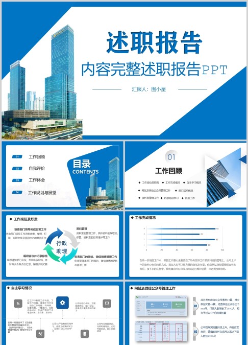 大气蓝色简约述职报告模板