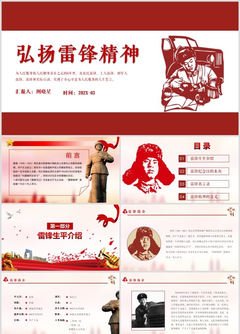 弘扬雷锋精神雷锋宣传日ppt