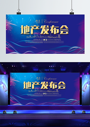蓝色背景地产发布会背景墙