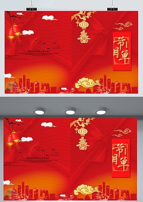 红色主题春节联欢晚会节目单