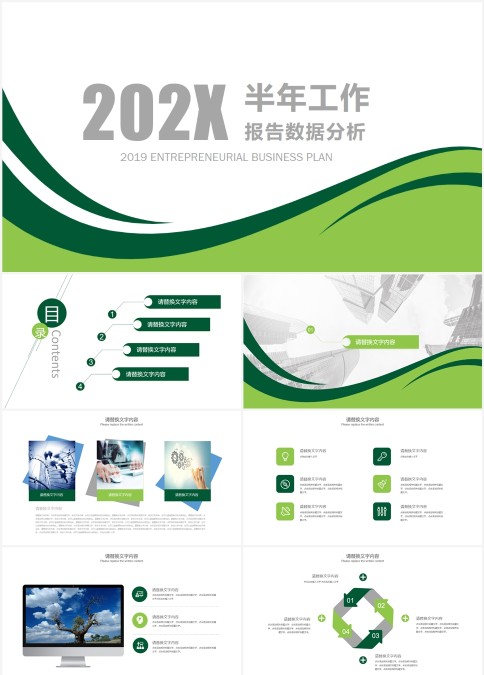 绿色曲线半年工作报告数据分析PPT