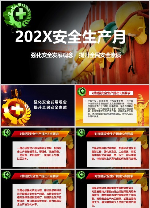 安全生产月宣传培训PPT安全生产PPT