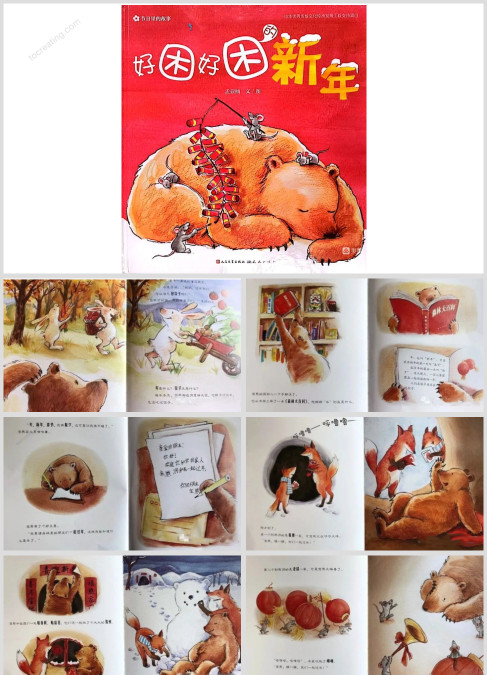 好困好困的新年绘本故事ppt