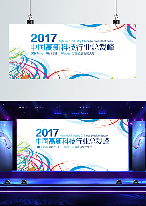 酒店会议厅舞台背景墙