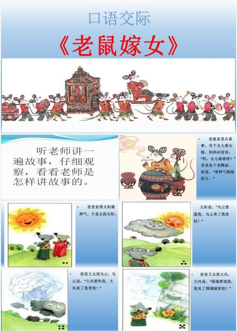 老鼠嫁女小学一年级课件