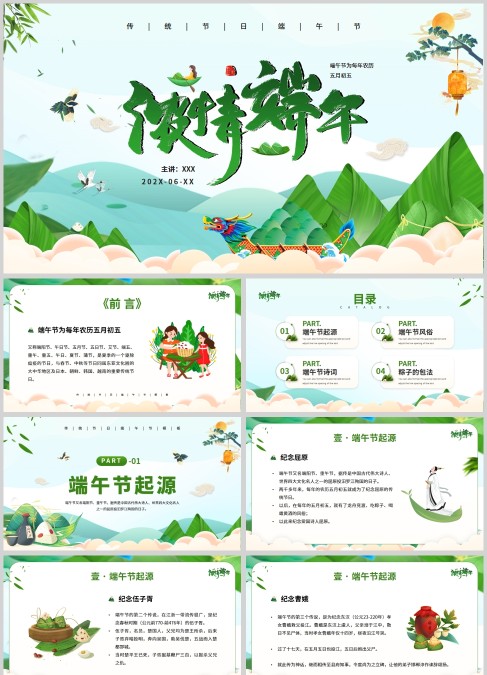 绿色浓情端午端午节介绍PPT模板