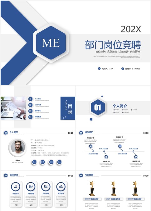 简约经典营销部门方位竞聘ppt模板