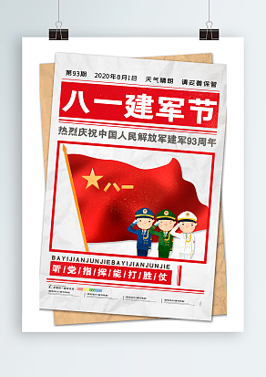 八一建军节：听党指挥能打胜仗