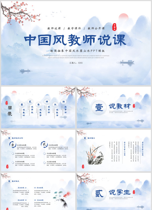 蓝色水墨中国风教师说课PPT