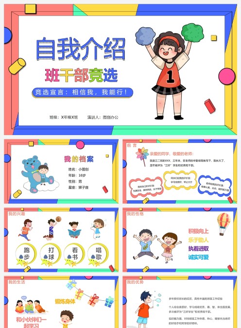 可爱卡通自我介绍PPT