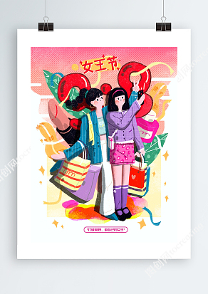 女王节活动插画海报