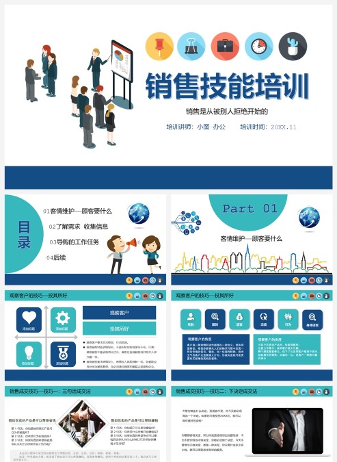 湖蓝色销售技巧培训PPT