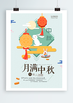 月圆人团圆 中秋佳节大团圆