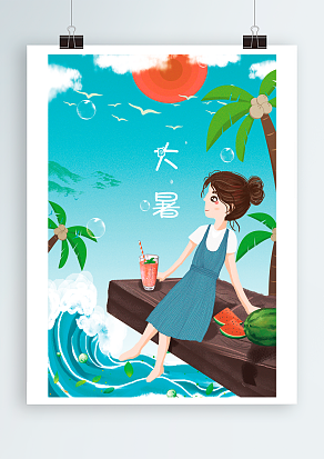 大暑：夏天的第六个节气