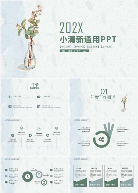 小清新通用PPT教师说课课件PPT