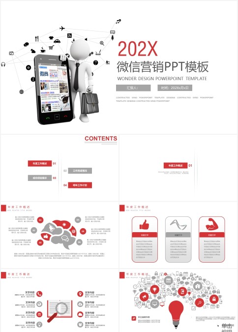 白色简约微信营销销售ppt