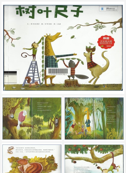 卡通绘本-树叶尺子-任意单位测量长度PPT