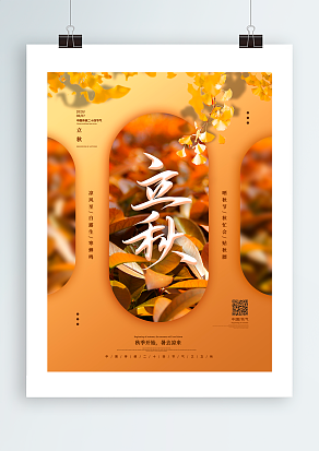 立秋时令：晒秋节，秋忙会，贴秋膘