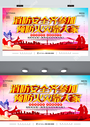 消防安全齐参加预防火灾靠大家