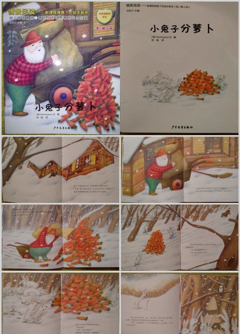 经典教育绘本故事《小兔子分萝卜》