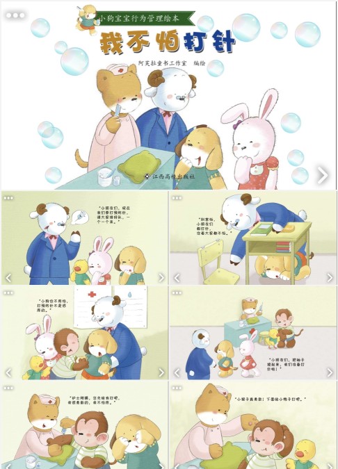 我不怕打针绘本故事PPT课件