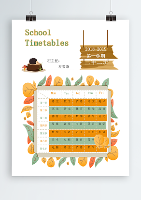 创意设计感十足课程表