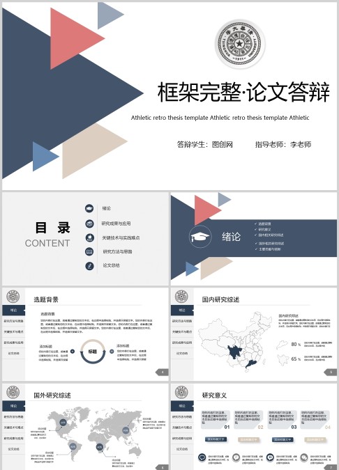 框架完整论文答辩PPT模板