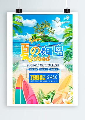 夏日海岛:领略不一样的风景