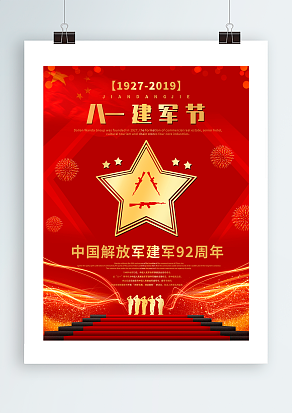 建军节：中国人民解放军建立93周年