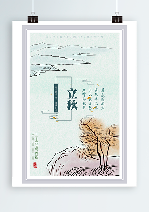 传统节气立秋：秋色温润，指尖清凉