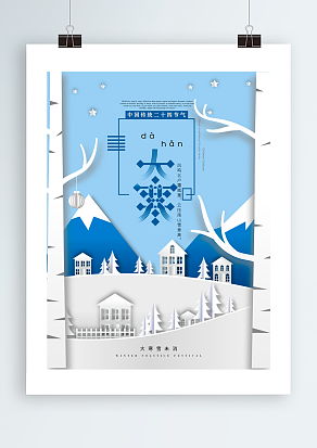 大寒：经历冷的时刻才懂暖的意义