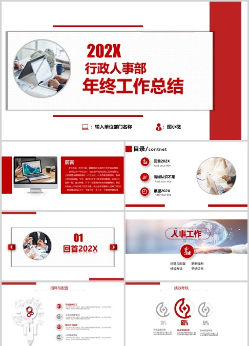 微立体人事部行政部年终总结PPT