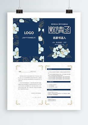 鲜花背景双页创意邀请函