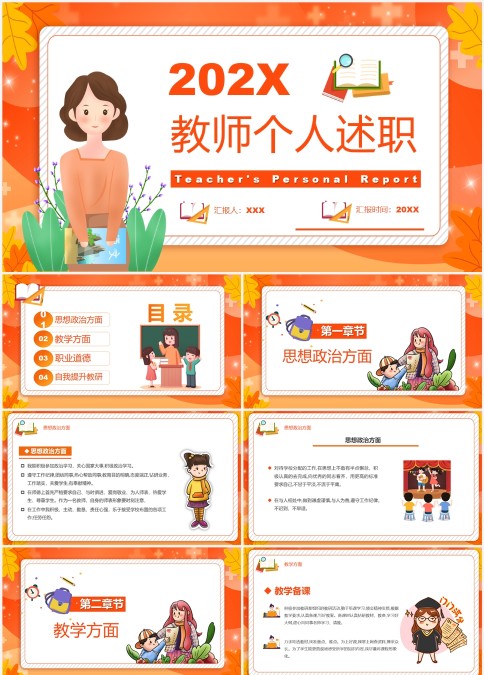 202X暖色系教师期末个人述职报告学期报告ppt