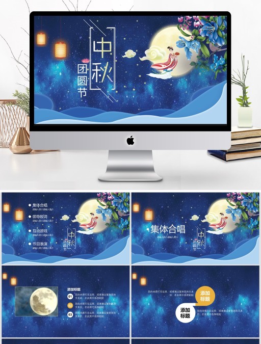 深蓝色古典中秋节PPT
