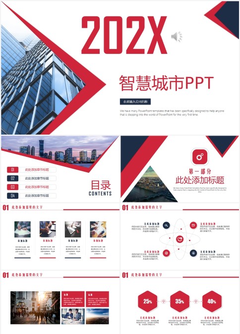 简洁清新智慧城市PPT模板