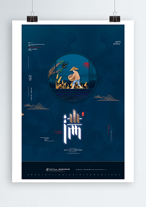 农历四月中传统二十四节气小满主题海报