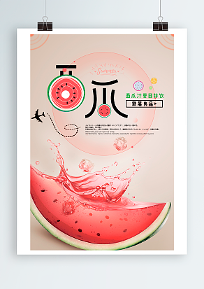 清新西瓜夏日特饮，避暑良品