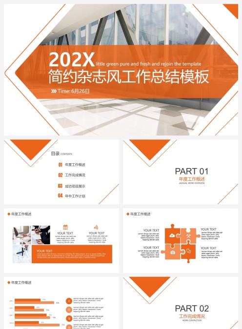 橙色风格简约杂志风工作总结PPT