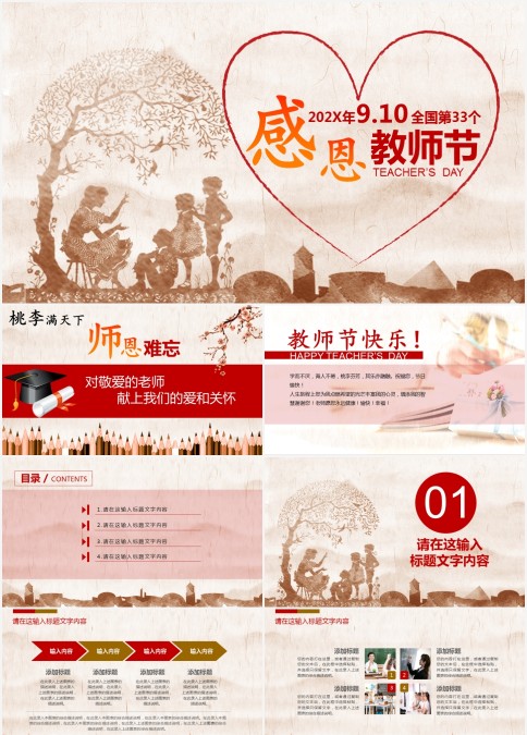 师恩难忘桃李满天下教师节快乐