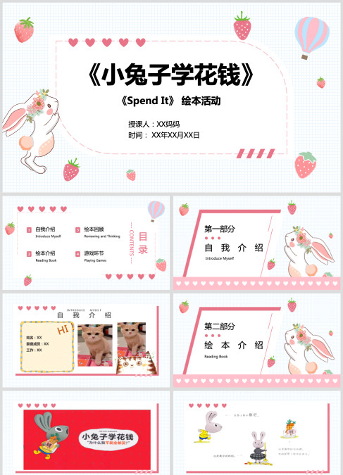 《小兔子学花钱》家长助教教案PPT