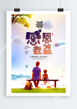 放学后和爸爸一起看黄昏主题父亲节海报